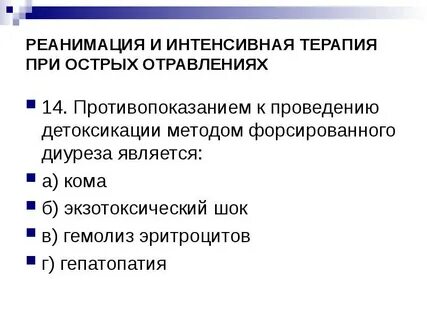 Реанимация интоксикация