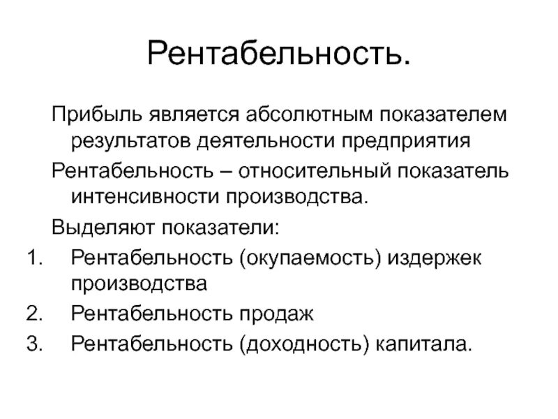 Прибылью является тест. Прибыль является показателем. Прибыль считается. Абсолютные показатели деятельности предприятия. Показателем чего выступает прибыль предприятия?.