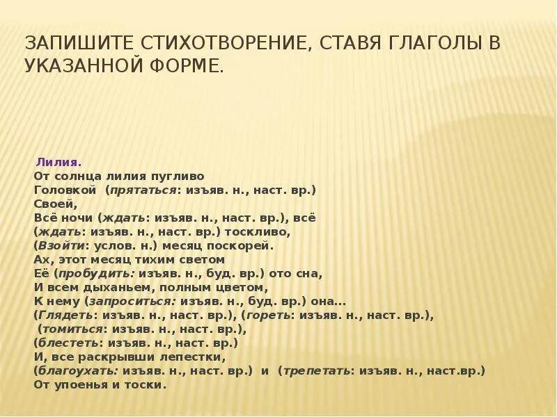Записать стих. Стихотворение майкова от солнца лилия пугливо. от солнца лилия пугливо головкой. стихотворение а майкова от солнца лилия пугливо головкой. от солнца лилия пугливо головкой прячется своей майков.