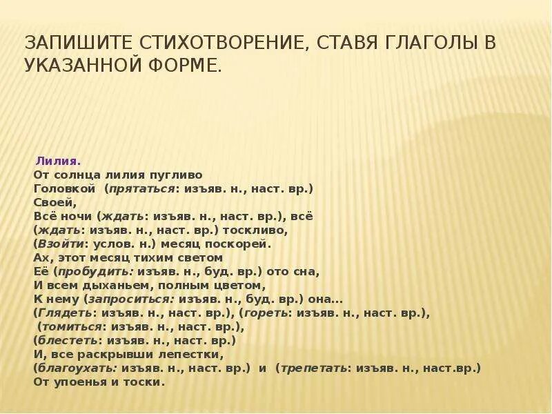 Стихотворение Майкова от солнца Лилия пугливо. От солнца Лилия пугливо головкой. Стихотворение а Майкова от солнца Лилия пугливо головкой. От солнца Лилия пугливо головкой прячется своей Майков. Записать стихотворение о слове