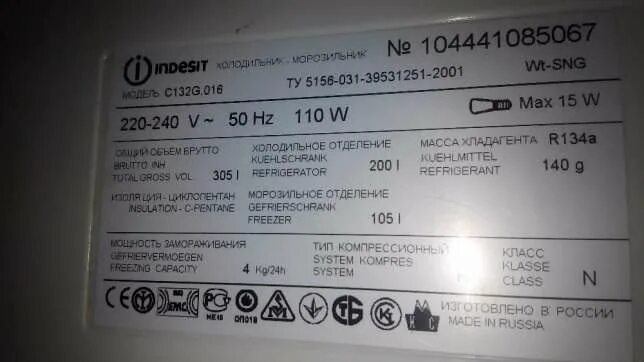 Серийный номер холодильника. Как узнать модель холодильника. Шильдики модели холодильника индезит. Серийный номер холодильника атлант. Аристон шильдик r134.