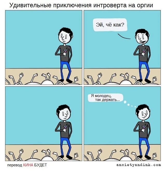 Красотку интроверта снова и снова. День рождения интроверта. интроверт мем девушка. introvert перевод. поздравления с днём рождения интроверту.
