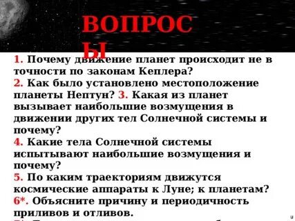Периодичность движения