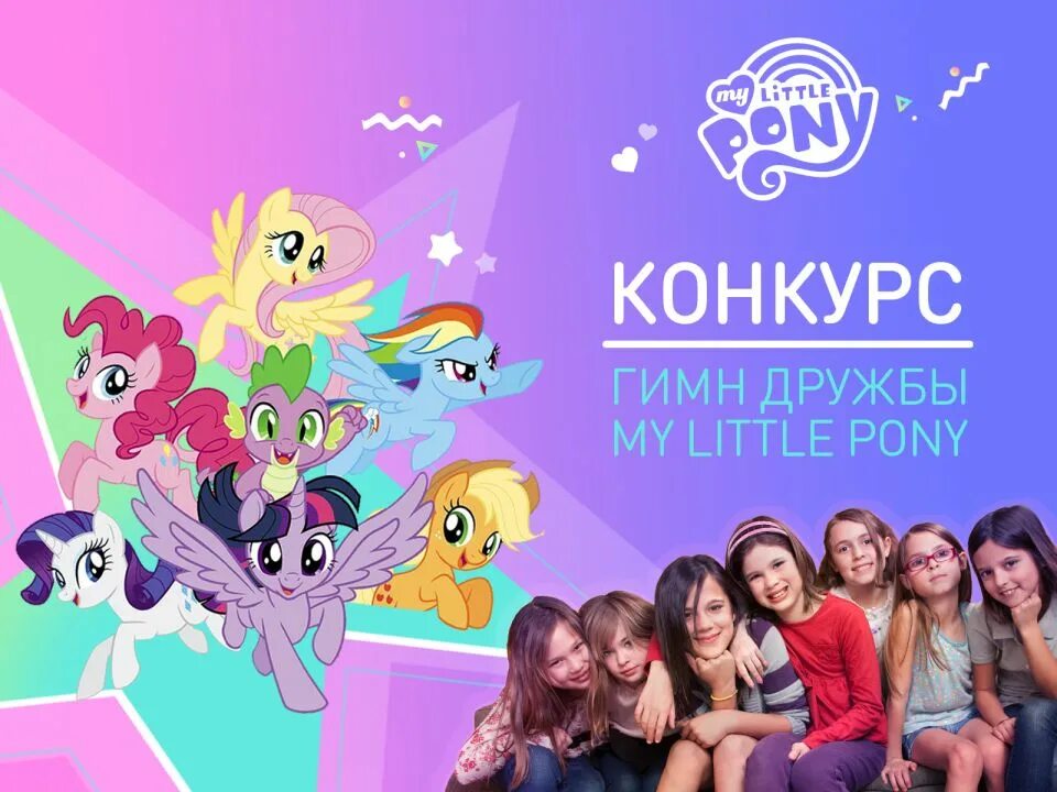 Карусель Телеканал конкурсы. На канале Карусель my little Pony. Пони конкурс. Конкурс канал Карусель конкурс. Сайт карусель конкурсы