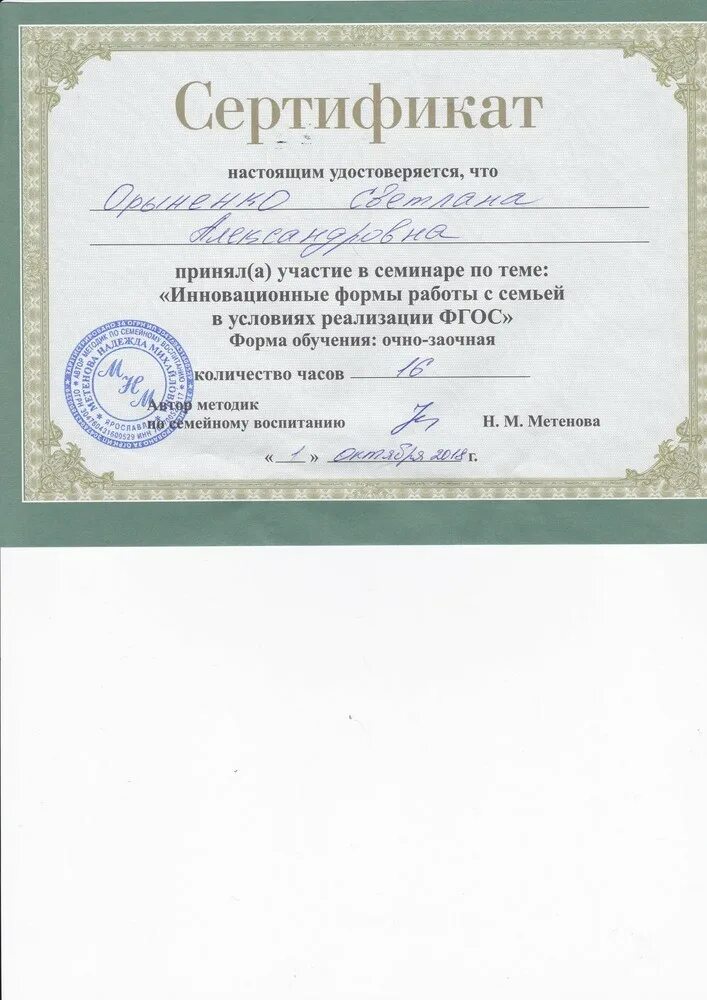 Приниматься свидетельство. Сертификат принял участие в семинаре. Сертификат участника мастер класса восточные танцы. Сертификат доу. Логотип ирсо.