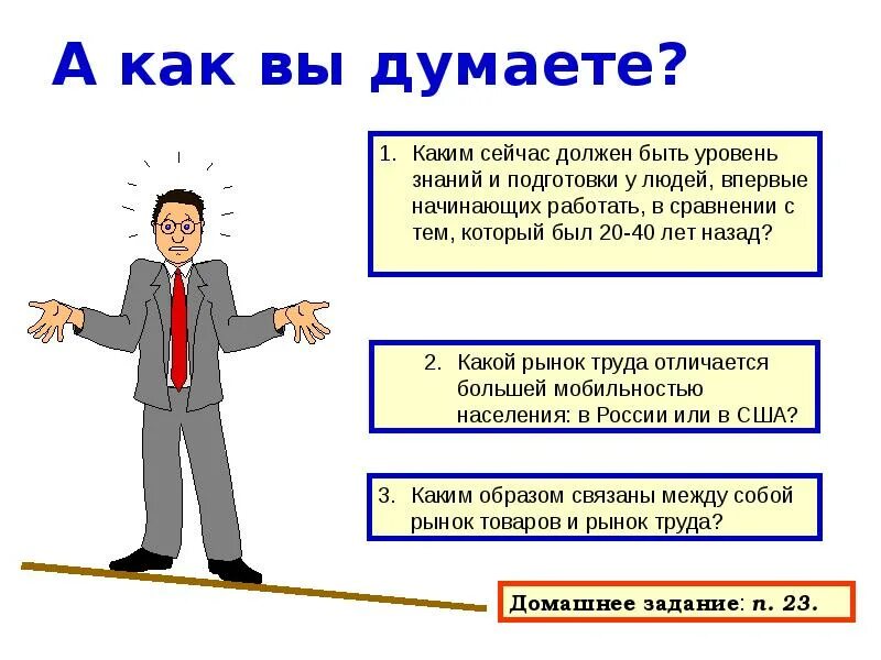 Рынок труда закон. Рынок труда картинки. законы рынка труда. рынок труда презентация. рынок труда картинки для презентации.