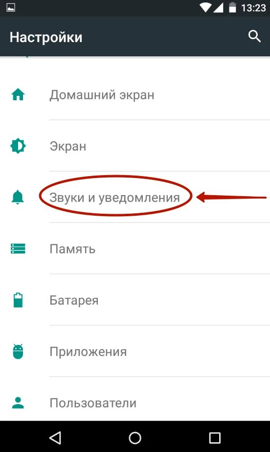 Как сделать звук уведомлений тише. Настройки звука на андроид. как настроить звук на андроиде. настрой громкость телефона. настроить громкость на телефоне.