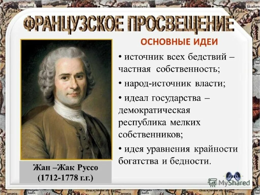 Жак руссо идеи. Идеи жан жака руссо в эпоху просвещения. идеи руссо в эпоху просвещения. жан жак руссо 1712 1778 основные идеи. теория естественного воспитания жан-жака руссо.