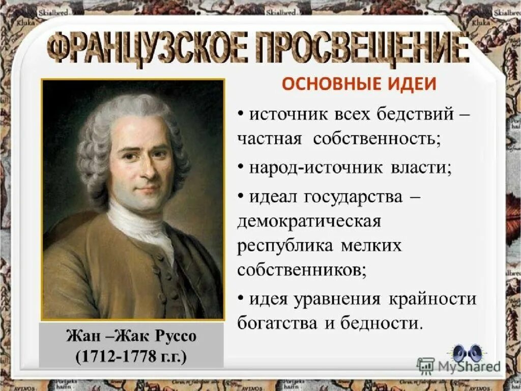 Ж ж руссо идеи. Идеи Руссо в эпоху Просвещения. Идеи Просвещения жанжакка Руссо.