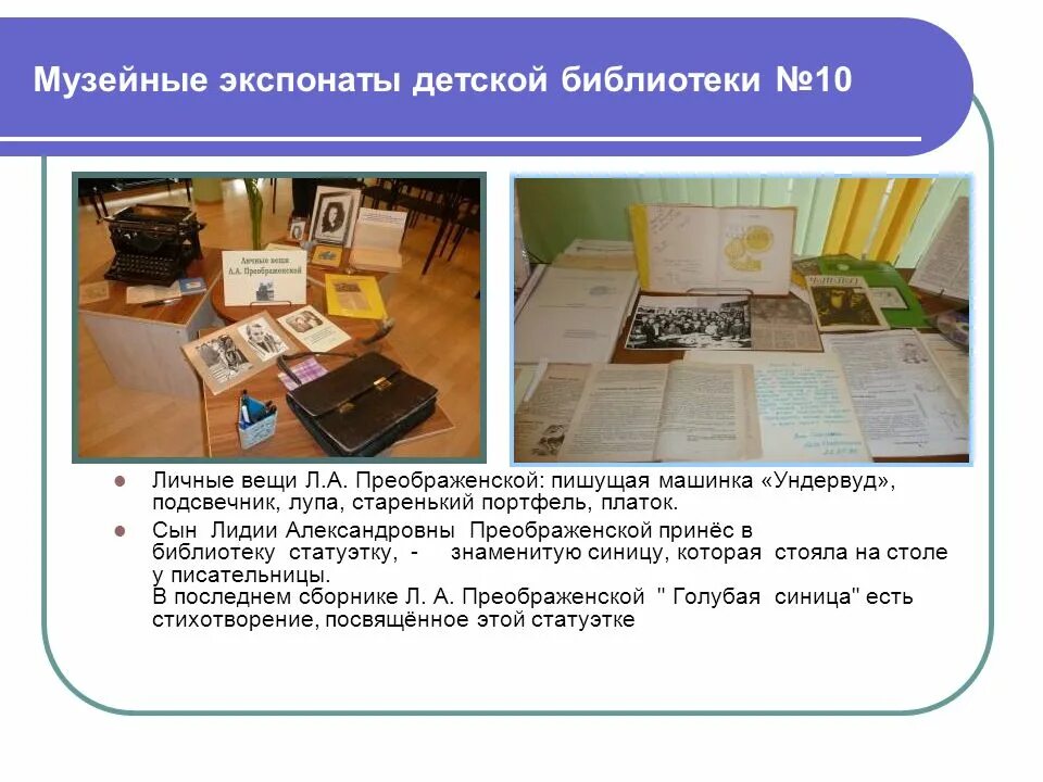 Экспонат читать краткое содержание 6. Экспонат это определение. Музейный экспонат это определение. Библиотечные экспонаты. Музейные экспонаты презентации для детей.