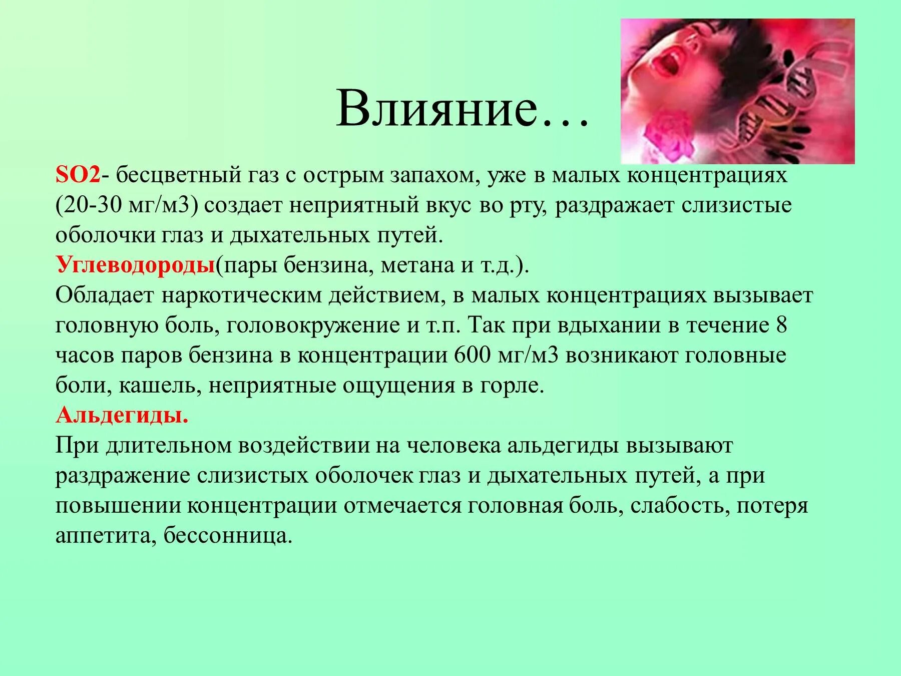 Неприятные имена. Углеводород влияние на человека. Углеводороды воздействие на организм. Воздействие углеводородов на организм человека. Метан влияние на организм человека.