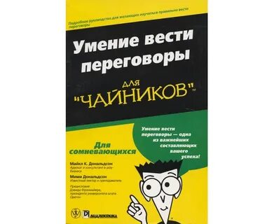 Навык вести переговоры