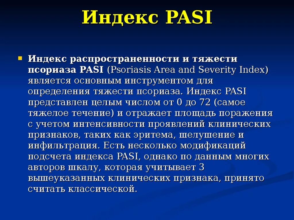 Пасомый значение