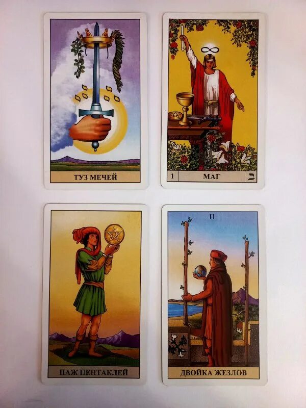 карты таро жезлы их названия. двойка пентаклей туз мечей. двойка пентаклей туз мечей. сочетание карт таро друг с другом. сочетание карт таро.