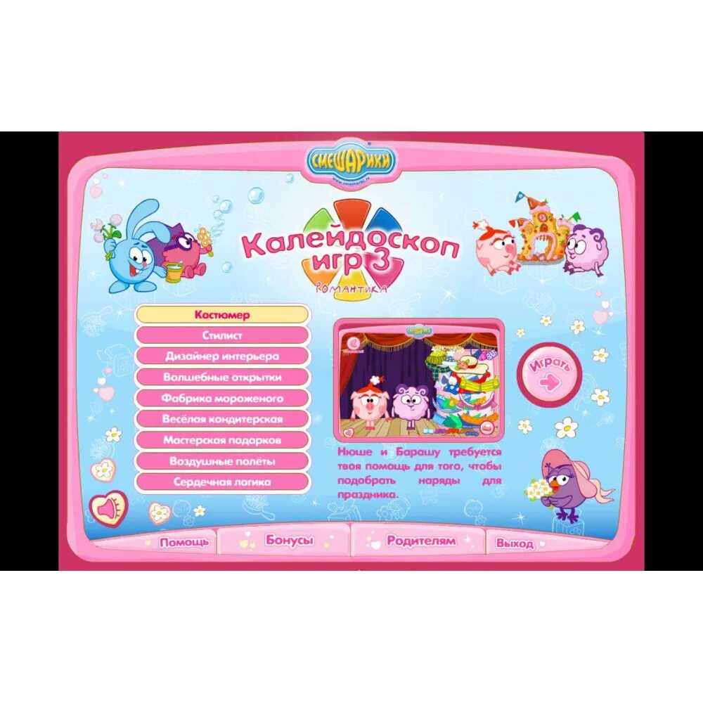 Калейдоскоп игр 3. Игра смешарики калейдоскоп игр 3. смешарики калейдоскоп игр 3 романтика. смешарики калейдоскоп игр. смешарики калейдоскоп игр 2.