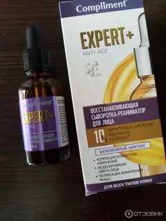 Сыворотка expert