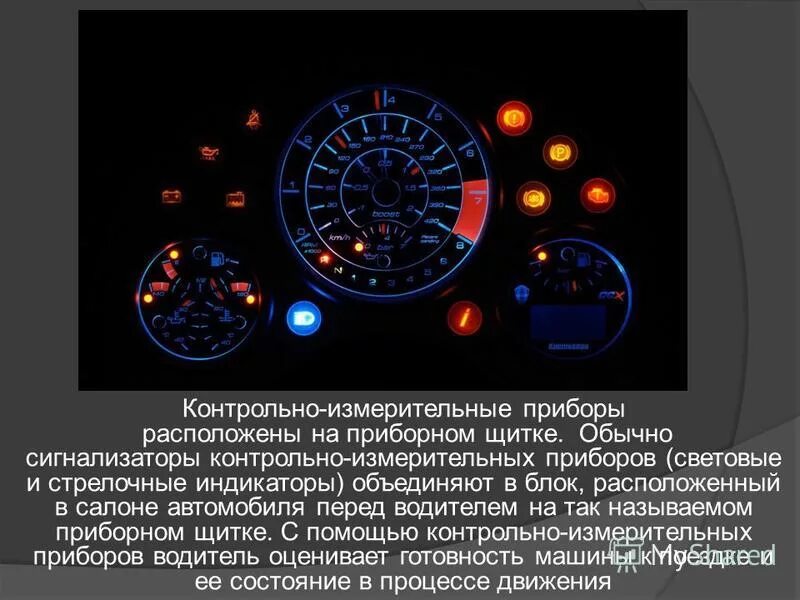 приборы контрольно измерительных приборов в автомобиле. контрольно измерительные приборы машин. приборы контрольно измерительных приборов в автомобиле. контрольно-измерительные приборы автомобиля 2107. панель приборов кат 424f индикаторы.