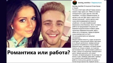 Крид отношения