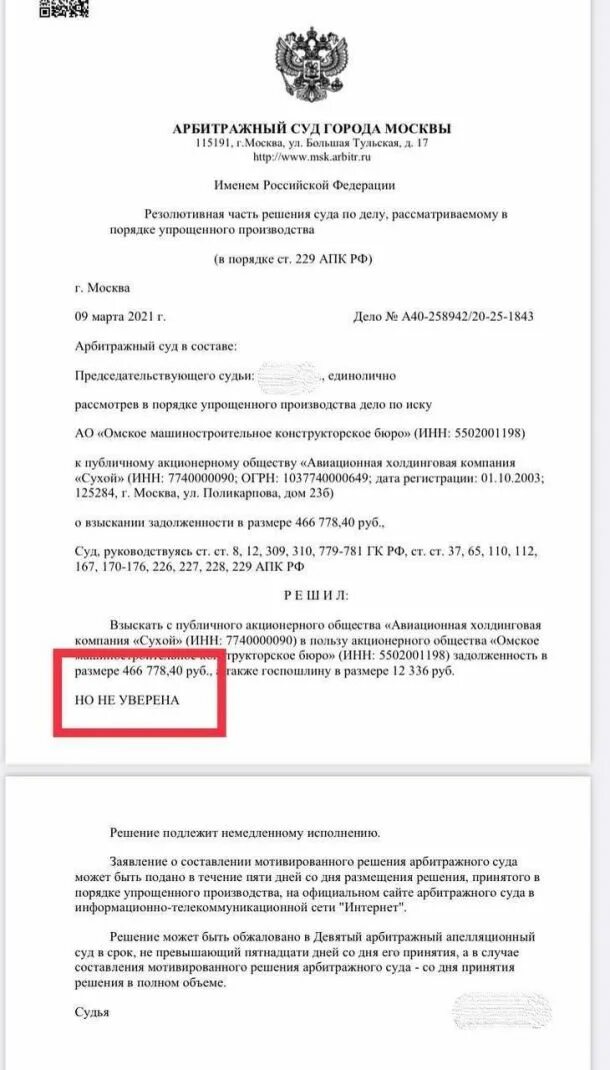 Московский арбитражный суд решения суда
