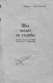 Шел со службы