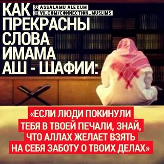 Имам аш шафий сказал