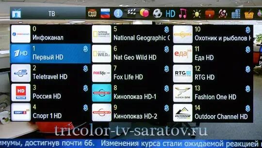 Меню триколор тв. Триколор тв каналы. Меню тв каналов триколор gs b520. Триколор тв каналы. General satellite приставка триколор антенна.