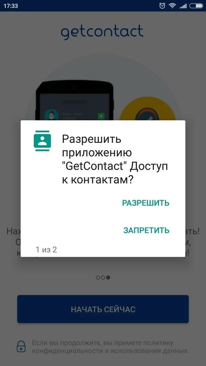 Ассистент гетконтакт. Приложение гетконтакт. Приложение гет контакт. Приложение в контакте. Get contact скрины.