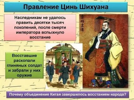 Рассказ про цинь шихуан. Рассказ про цинь шихуан