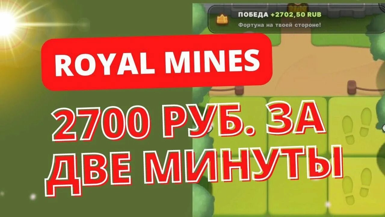 Royal mines. Royal mines игра. Royal mines 1win. Royal mines тактика. Игра mines 1win