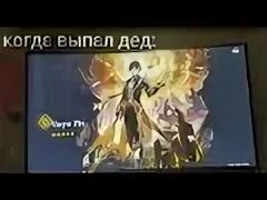 Выпал деда