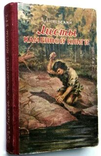 Листы каменной книги тест