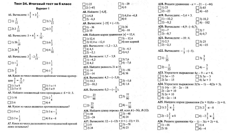 Математика тест вариант 3 ответы. Тест по математике 6 класс 2 четверть. Тест по математике 5 класс 3 четверть с ответами. Задания 6 класс тест по математике. Тесты по математике 6 класс Виленкин с ответами.