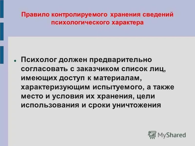 Использование психологической информации