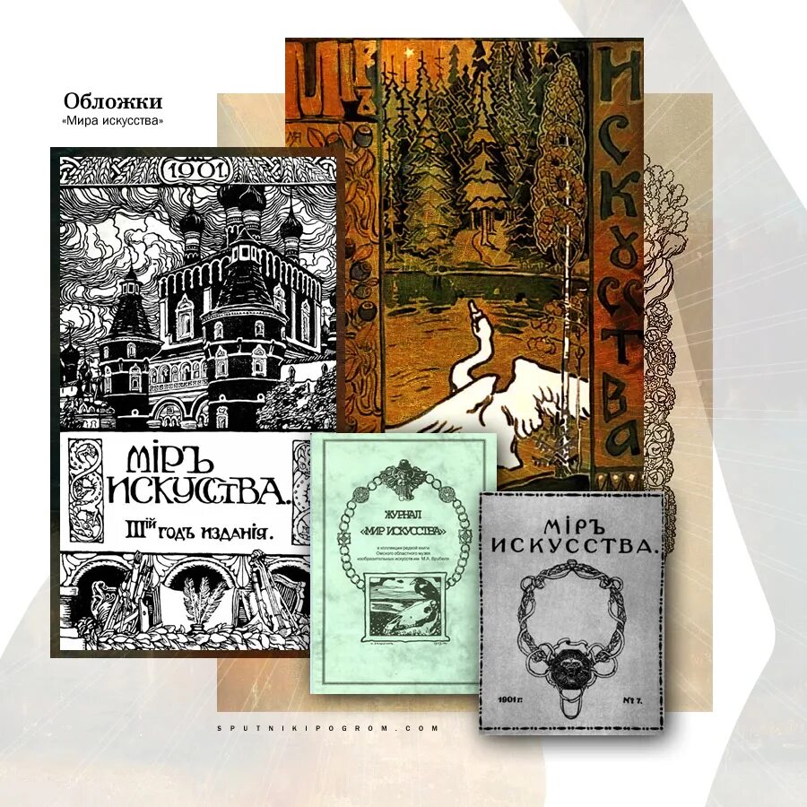 Обложка издания. Журнал мир искусства дягилев. журнал мир искусства 1898 обложка. сомов обложка журнала мир искусства. обложка журнала мир искусства 1902.