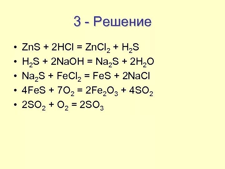 ZNS HCL. ZNS реакции. ZN+cl2 уравнение. ZNS+h2.