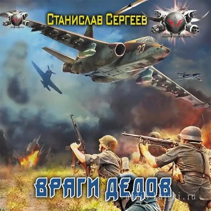 Достойны мы отцов и дедов 2