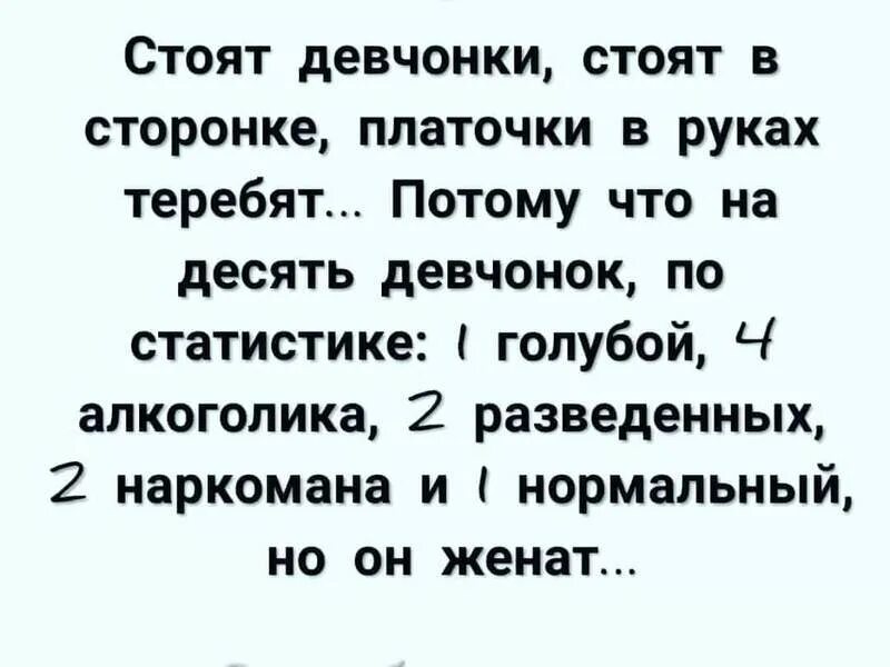 На сторонке текст. Стоят девчонки в сторонке. Стоят девчонки стоят в сторонке платочки. Девчонки стоят в сторонке платочки в руках теребят. Стоят девчонки стоят в сторонке прикол.