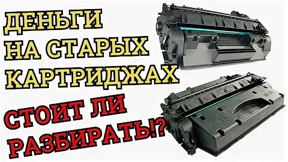 Сдать старые картриджи принтеров