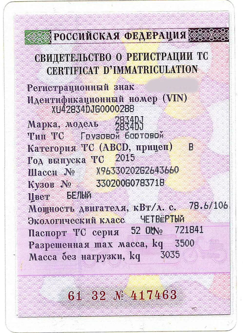 6 2007. Стс автомобиля расшифровка. Свидетельство о регистрации автомобиля стс. Свидетельство о регистрации транспортного средства. Стс на машину.