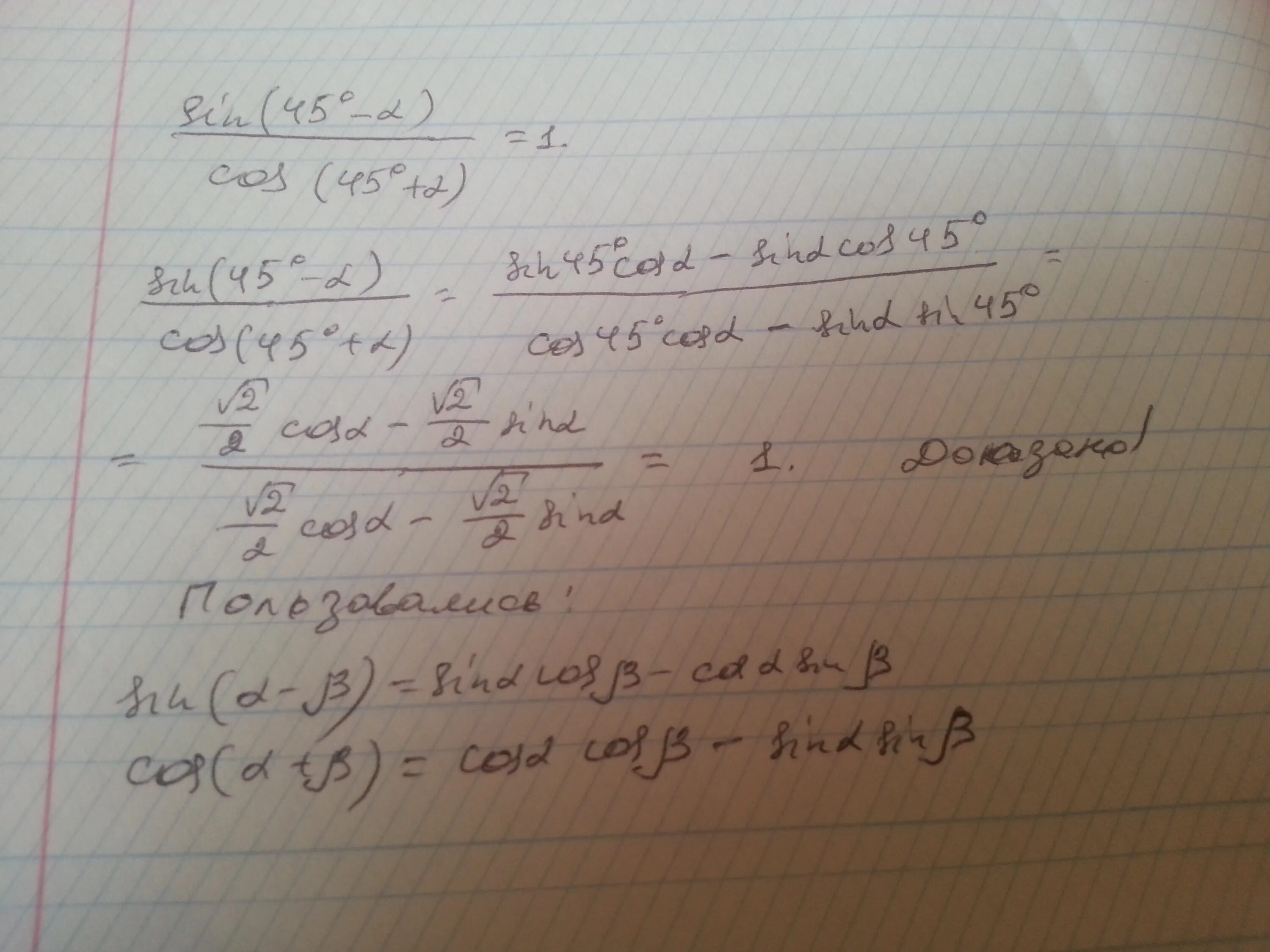 Подели альфа оформить. 1 Sin Альфа cos Альфа. 1-Cos Альфа 1+cos Альфа /sin Альфа. Cos( Альфа+п/6)=. Докажите тождество sin 45-a /cos 45+a 1.