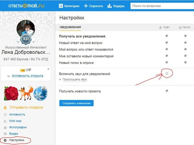 Звуки майл ру. Уведомления майл ру. Оповещение на почту. Как включить уведомления в майл почте. Как включить уведомления в mail.