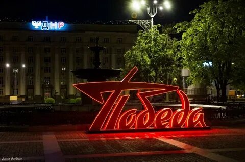 Маи донецк