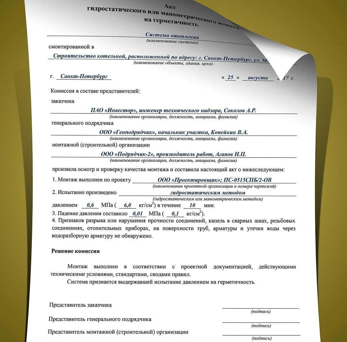 Акт испытания системы отопления образец