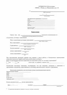 Заявление на компенсацию не выплатили