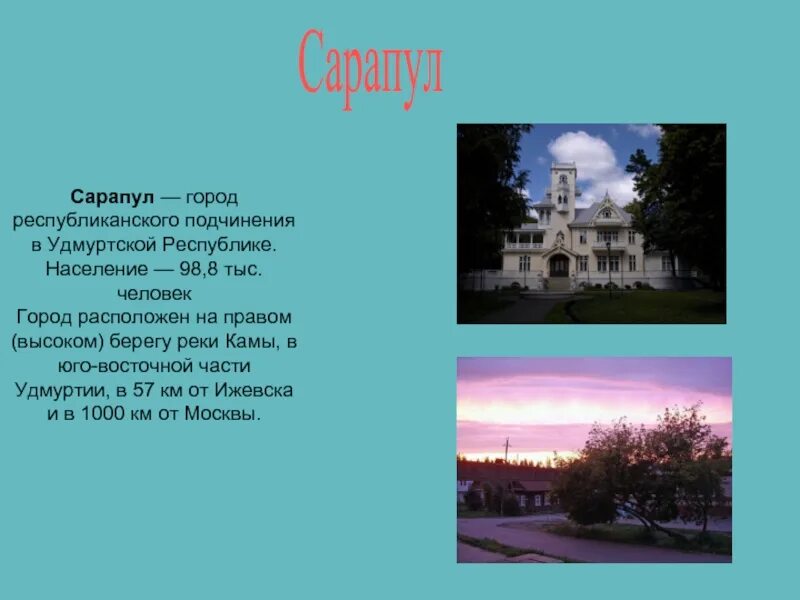 Сообщение про ижевск