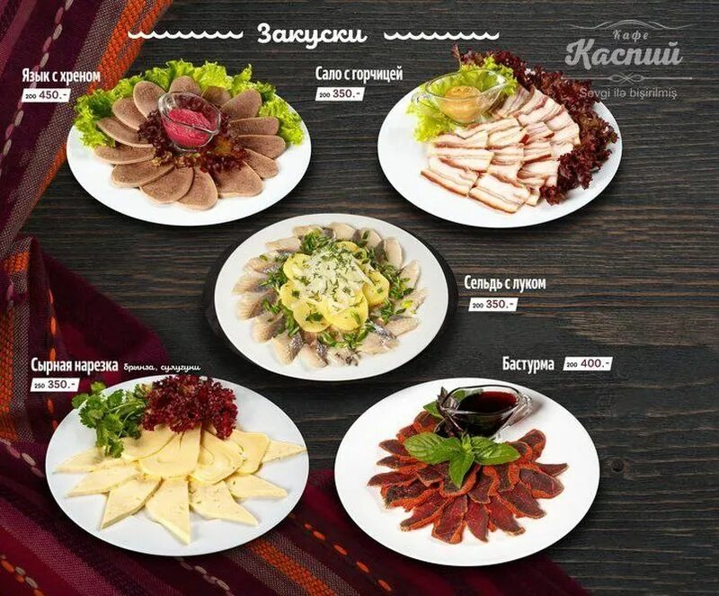 кафе каспий новокуйбышевск меню. меню ресторана 2021. кафе каспий серов меню. фирменный салат в кафе каспий. каспий кафе березовский меню.