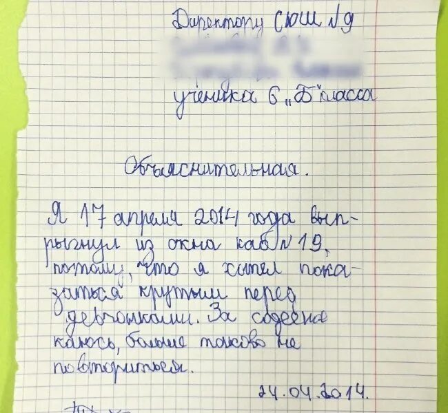 Как писать объяснительную за опоздание на урок