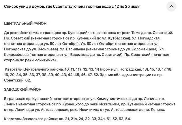 Районы кемерово на карте. Схема тепловых сетей кемерово. Горячая вода кемерово когда включат центральный. Название районов кемерово. Название районов кемерово.
