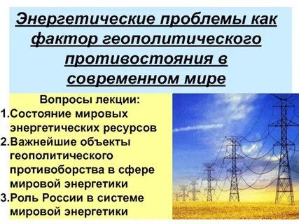 Энергетические проблемы причины возникновения