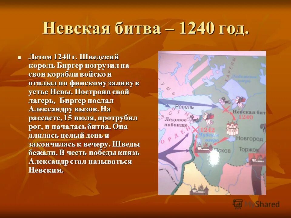 В каком году состоялась невская. 1240 Год Невская битва. 15 Июля 1240 года Невская битва. 1240 Год событие на Руси Невская битва. Невская битва 1240 кратко.